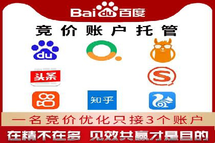 百度竞价托管外包案例：精准定位，高效转化